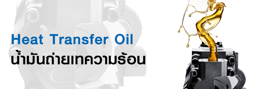 Heat Transfer Oil