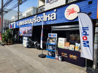 Mobil Roadshow จ.สุพรรณบุรีอะไหล่