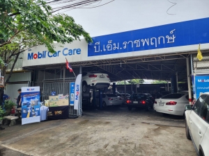Mobil Roadshow บี.เอ็ม.ราชพฤกษ์