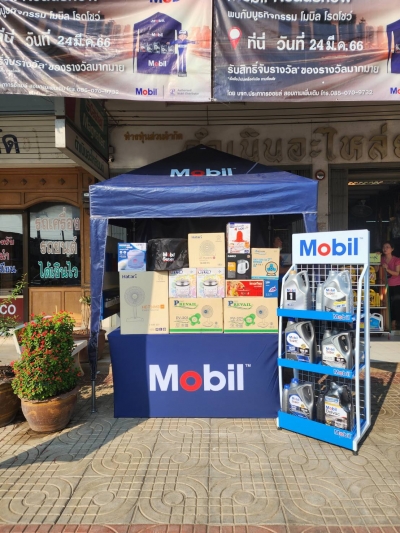 Mobil Roadshow &quot;ดำเนินอะไหล่ยนต์&quot;