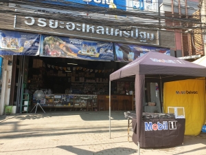 Mobil Days วิริยะอะไหล่ยนต์