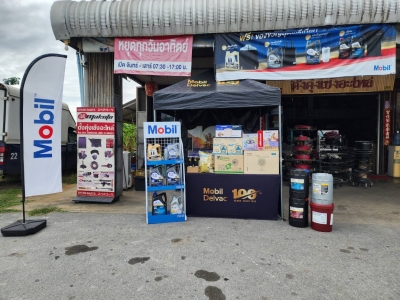 Mobil Roadshow ตั้งคุ่งเซ้งอะไหล่