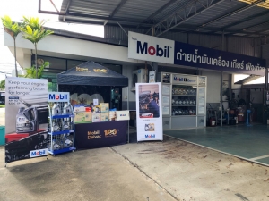 Mobil Roadshow ใหญ่ไพศาล ออโต้เซอร์วิส
