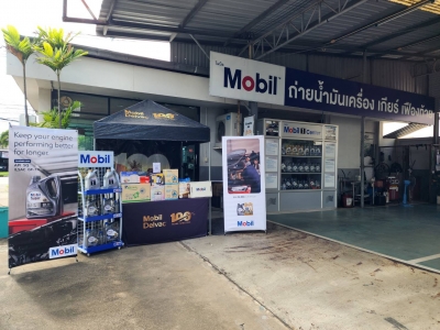 Mobil Roadshow ใหญ่ไพศาล ออโต้เซอร์วิส