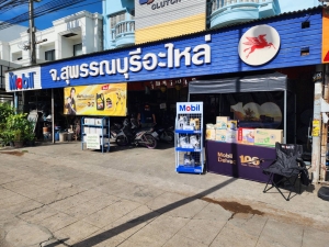 Mobil Roadshow จ.สุพรรณบุรีอะไหล่