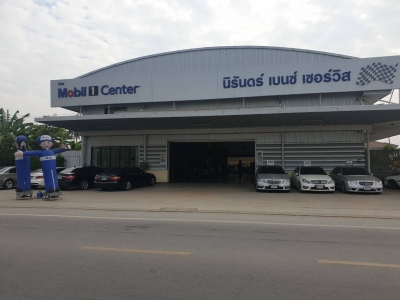 Mobil Days นิรันดร์เบนซ์