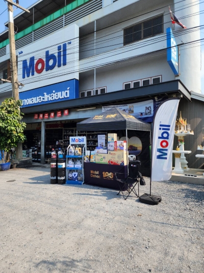 Mobil Roadshow บางเลนอะไหล่