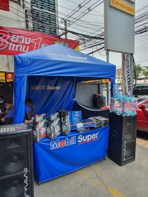 Mobil Super Day สิรินธรคาร์เซ็นเตอร์