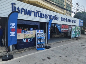 Mobil Roadshow &quot;โชคพาณิชย์ชาญชัย&quot;